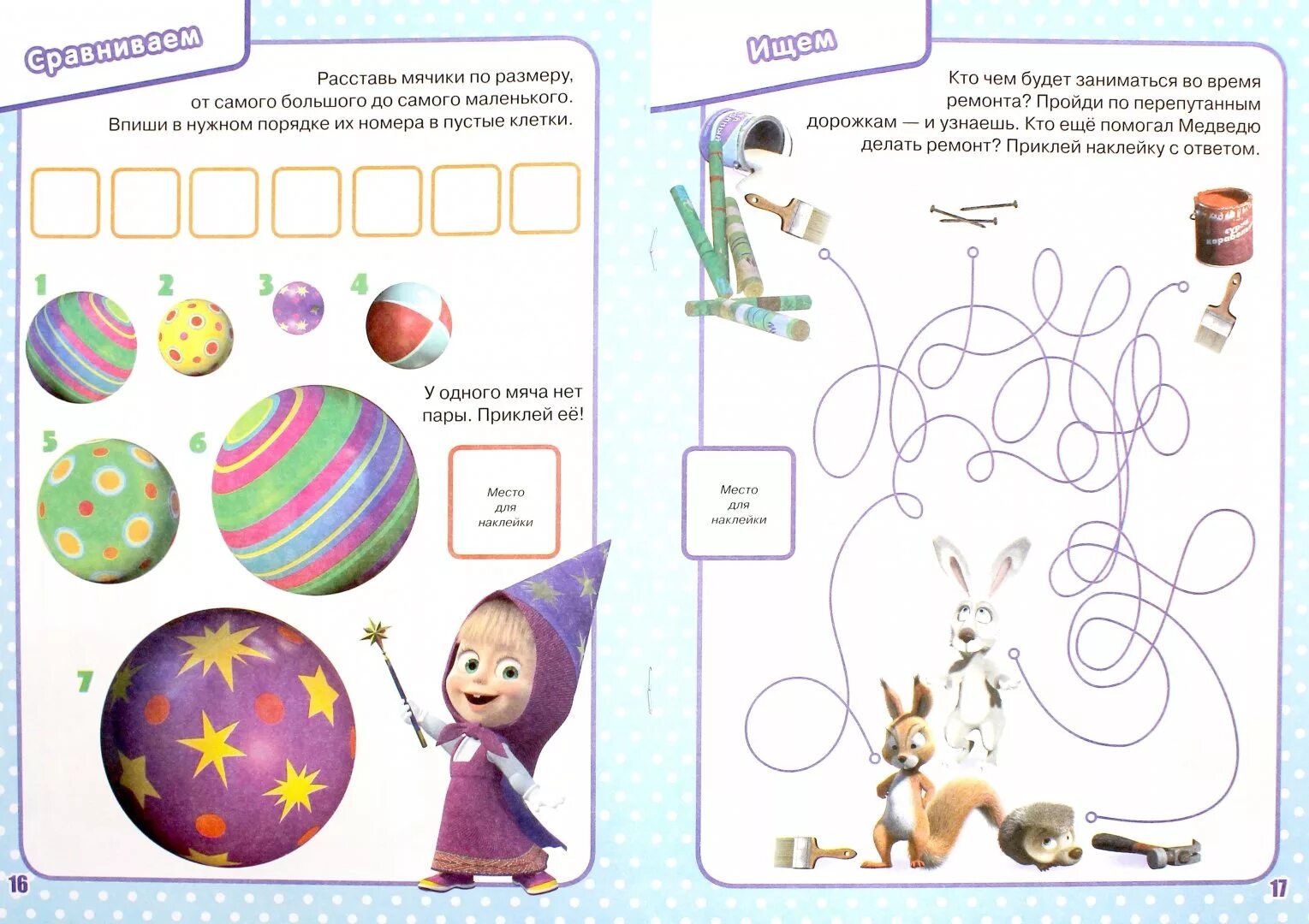 Маша и медведь. Задание маши. Маша и медведь задания для дошкольников. Маша и медведь. Лабиринт маша и медведь.