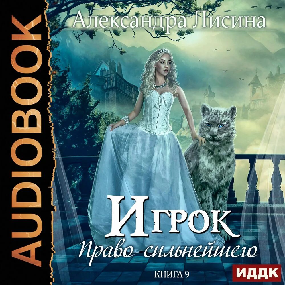Аудиокнига аристократ по праву сильного. Аудиокнига аристократ по праву сильного. Аудиокнига аристократ по праву сильного. Аудиокнига аристократ по праву сильного. Аудиокнига аристократ по праву сильного.