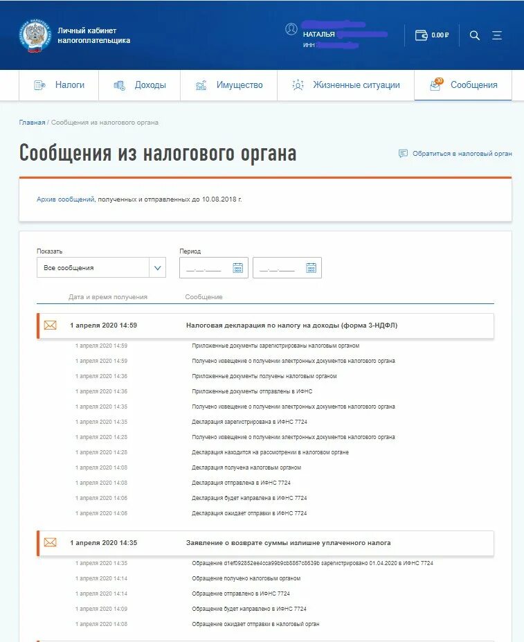 Статус декларации подача. Декларация 3 НДФЛ через личный кабинет. Статусы декларации в личном кабинете. Аннулировать декларацию в личном кабинете. Статусы декларации 3 НДФЛ В личном кабинете.