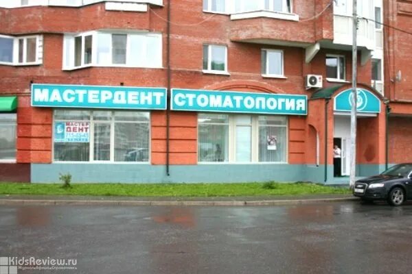 Мастердент. Мастердент стоматология. стоматология на южнобутовской. детская стоматология 44 южнобутовская. улица южнобутовская д61 аптека.