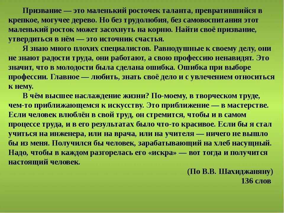 Призвание это. Призвание понятие. Призвание человека. Призвание это определение.