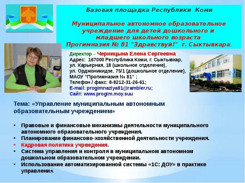 Стажировочная площадка в школе. Прогимназия 81 г Сыктывкара. Тема стажировочной площадки. Тема стажировочной площадки в школе.