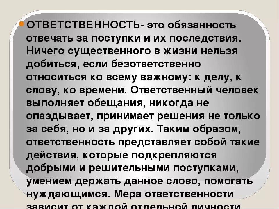 Сочинение что такое ответственность по тексту