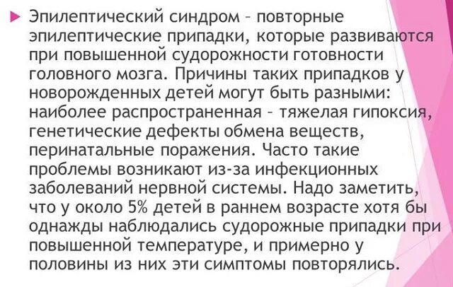 Эпилептический синдром. Эпилепсия и эпилептические синдромы. Эпилептический синдром симптомы. Синдромы при эпилепсии