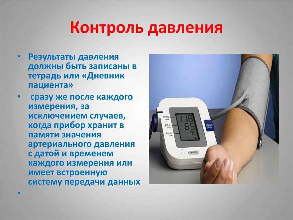 Показания гипотония. Опишите принципы контроля артериального давления.. Измерители артериального давления «Кардиотехника-04-ад-3». Измеритель кровеносного давления. Измерить давление человека прибор.