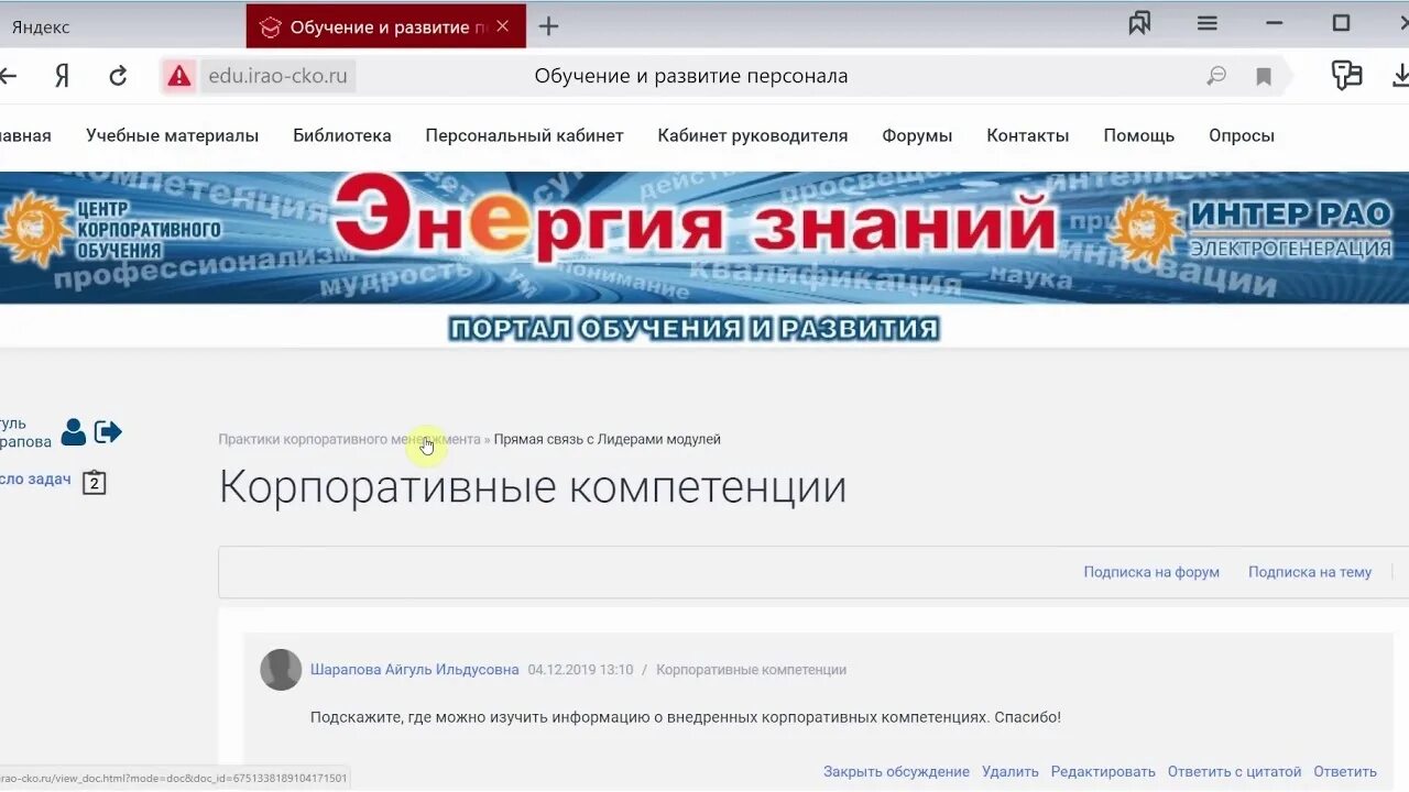 Еду портал обучение. Энергия знаний. Энергия знаний Интер РАО. Edu.irao-CKO.ru энергия знаний личный кабинет. Edu.irao-CKO.ru.