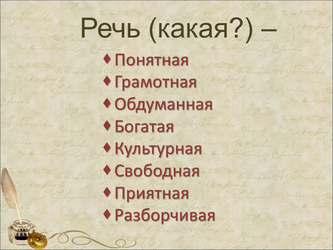 Какой может быть речь человека. Речь какая. какая может быть речь. какие есть речи. моя речь какая она.