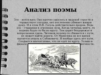 Анализ 3 главы мертвые души 9 класс
