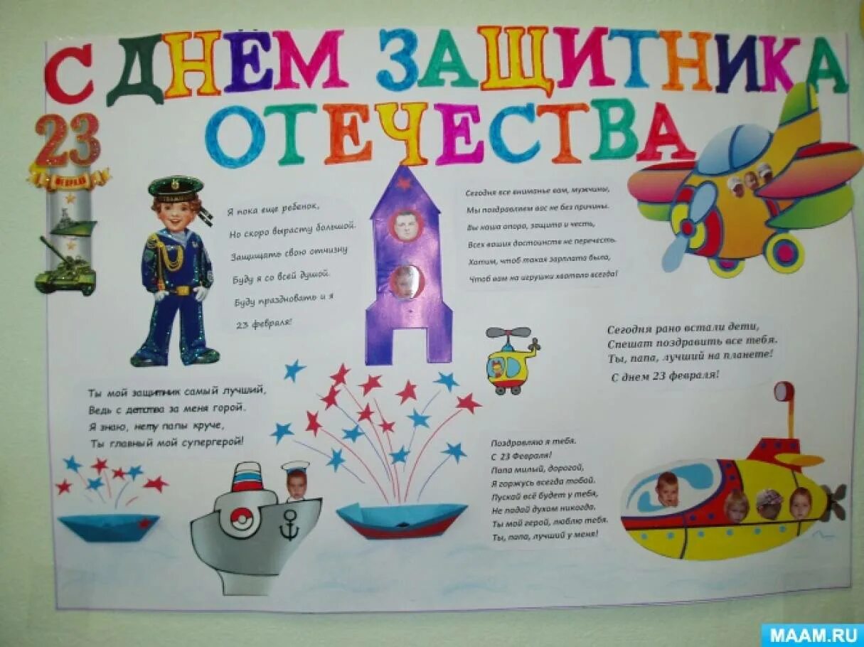 Стенгазета стишки