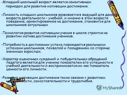 Задача развитие личности младшего школьника