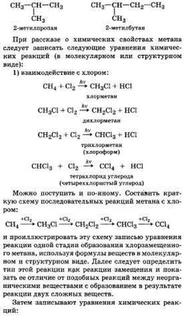 Формула реакции метана. Образование метана реакция. Схема реакции образования метана. Метан образуется в результате реакции. Метан схема реакций.