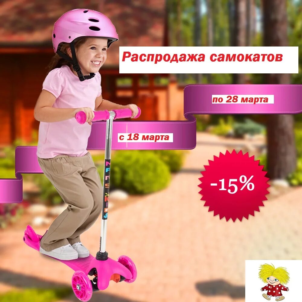 Акция на самокаты. Самокат в детском мире. Самокат окей. Самокат в окее. Самокат детский со скидкой.