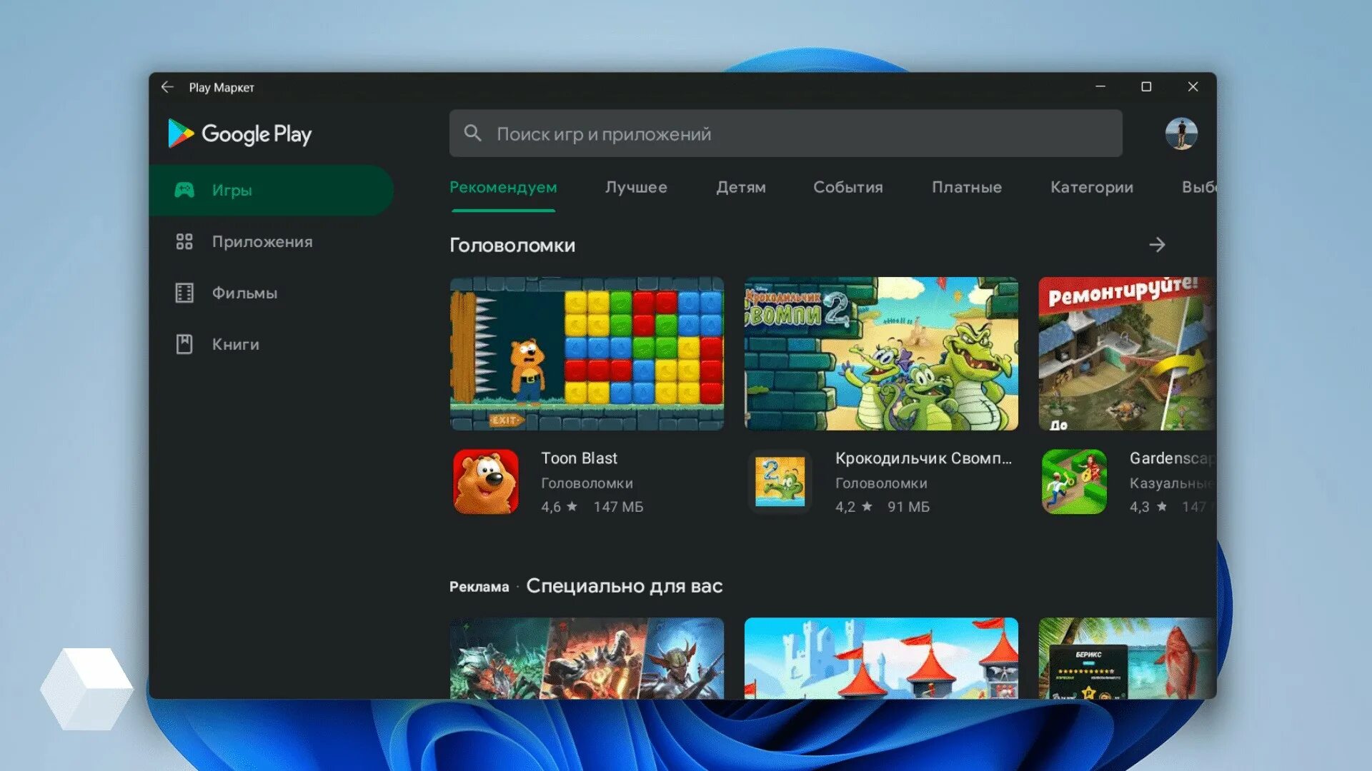 Плей Маркет. Запуск андроид приложений на Windows 11. Google Play Windows 11. Новый русский плей маркет
