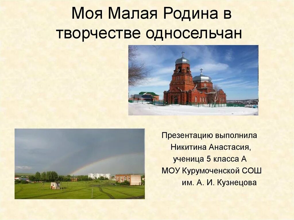 Сообщение культурное своеобразие моей малой родины. Малая Родина презентация. Моя маленькая Родина презентация. Моя малая Родина. Моя малая Родина Родина.