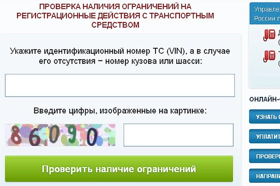 Запрет на регистрационные действия. Замрет на регистрационные дейс. Запрет на регистрационные действия автомобиля. Проверка авто на ограничения.