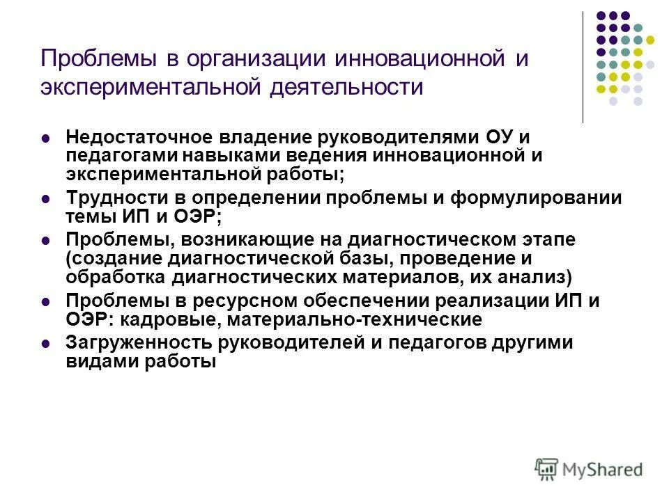 проблемы педагогических инноваций