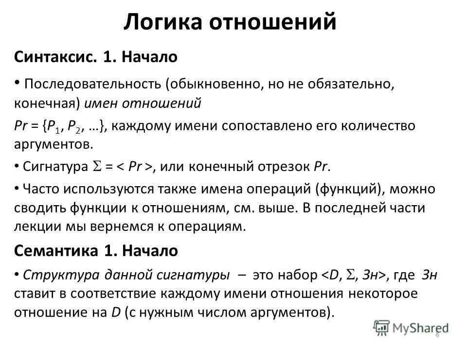 Сколько аргументов принимает setgeometry. Сигнатура функции. Отношения в математической логике. Сигнатура c++. Сигнатура функции с++.