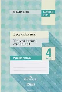 Учусь писать сочинение 1 класс