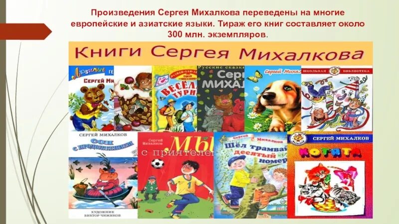 Произведения Михалкова Сергея Владимировича для детей. Стихотворение михалкова фантазер