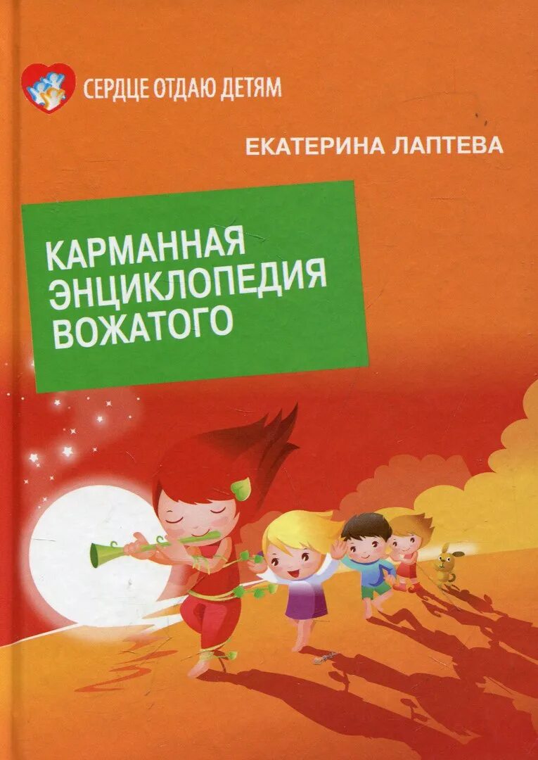 Методическое пособие вожатому
