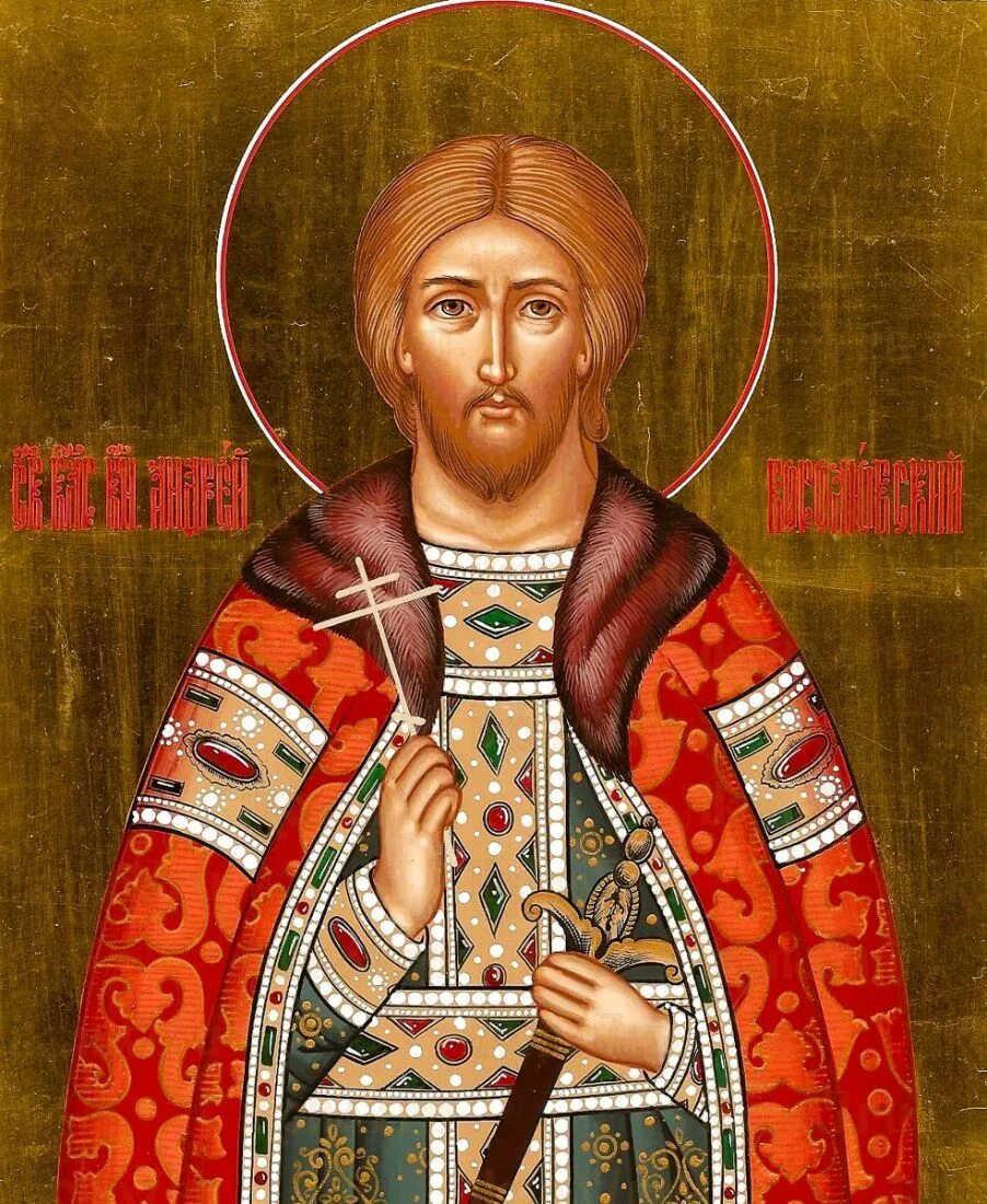 Андрей боголюбский икона. Князь боголюбский икона. Святой благоверный князь андрей боголюбский иконы. Икона андрея боголюбского. Святой благоверный князь андрей боголюбский иконы.