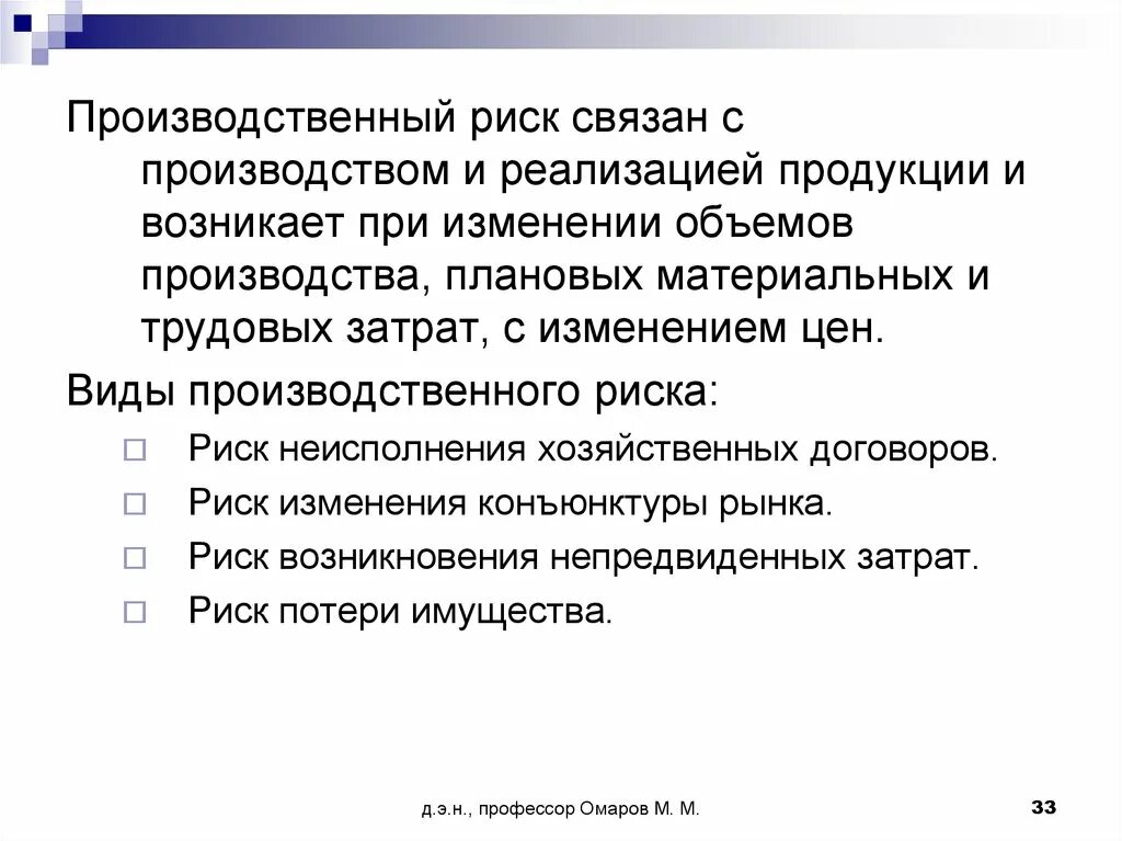 Риски связанные с производством. Производственные риски. Производственные риски примеры. Производственный риск связан с. Производственные риски на производстве