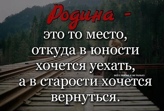 Я так хочу вернуться в май. Хочется на родину. вернуться бы в детство цитаты. ностальгия по родным местам. высказывания о ностальгии по прошлому.