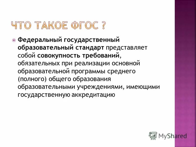 образовательный стандарт представляет собой совокупность требований