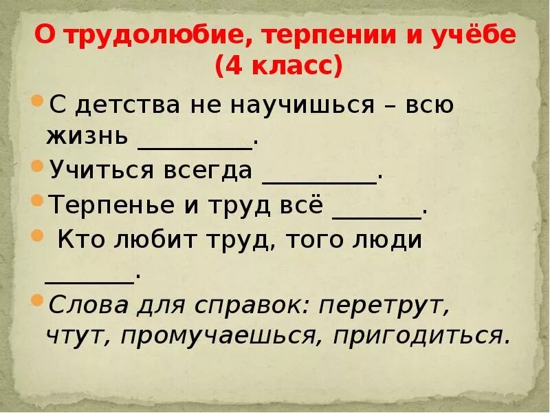 Пословицы о терпимости 4 класс