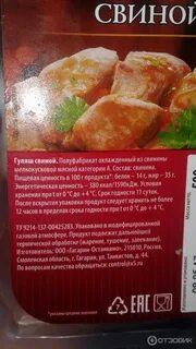 Гуляш из свинины калории