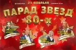 Парад билеты