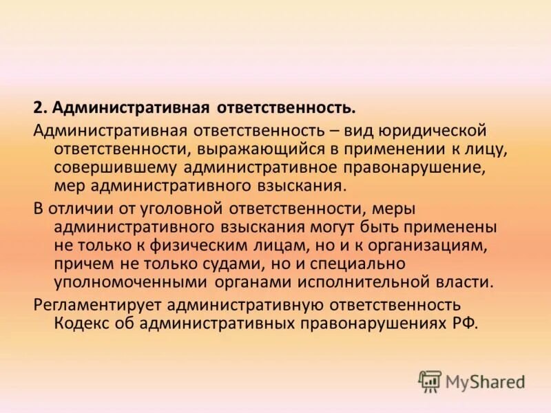 Административная ответственность. Виды административной ответственности. Административная ответственность выражается в. Виды мер административной ответственности. Меры административной ответственности примеры