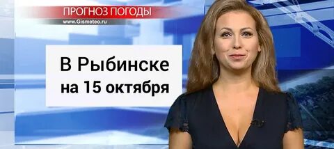 Прогноз погоды рыбинск на неделю точный 2024