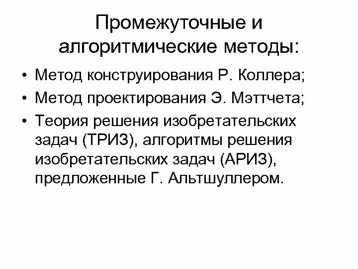 Колер тициана микс палитра. Функционально физический метод поискового конструирования р коллера. Концепции формальной эквивалентности. Р коллер метод. Методы технологии триз в конструировании.