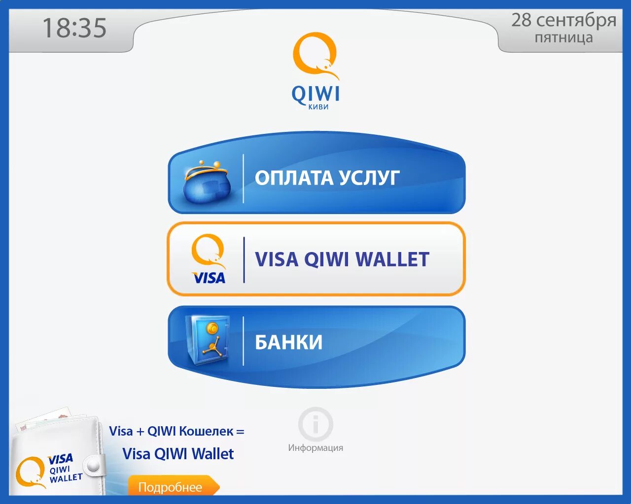 Qiwi кошелек войти в кабинет. Терминал киви кошелек пополнение киви. Терминал киви пополнить кошелек. Пополнение киви кошелька через терминал. Терминал для пополнения киви.