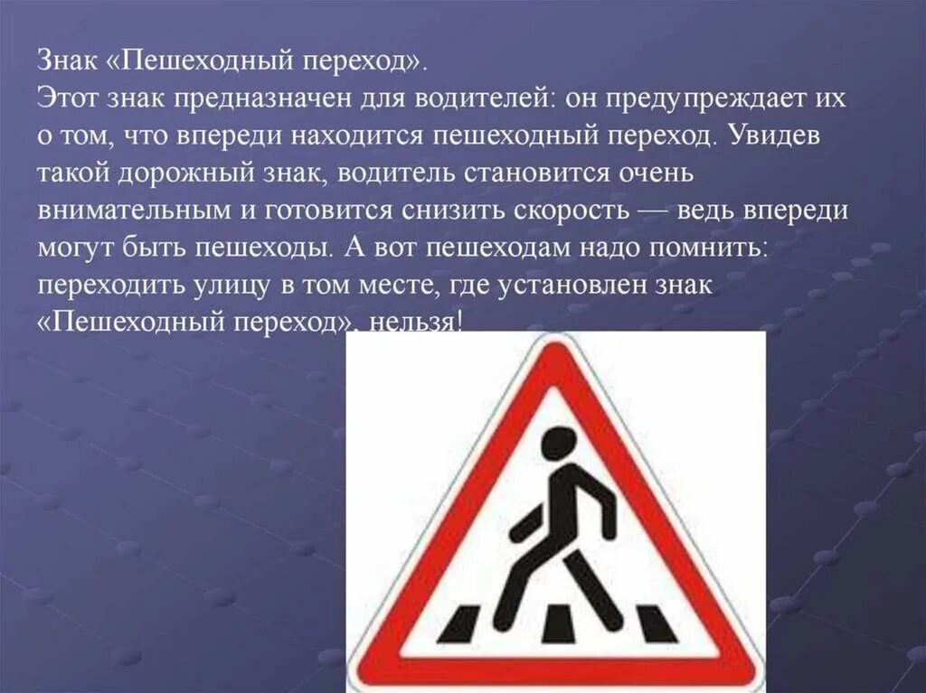 Почему я вижу знаки. Знаки для пешеходов.
