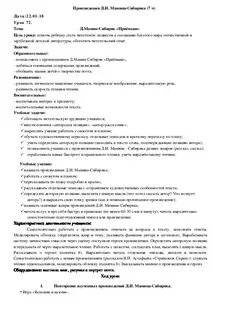 Тест по литературному чтению 4 класс приемыш