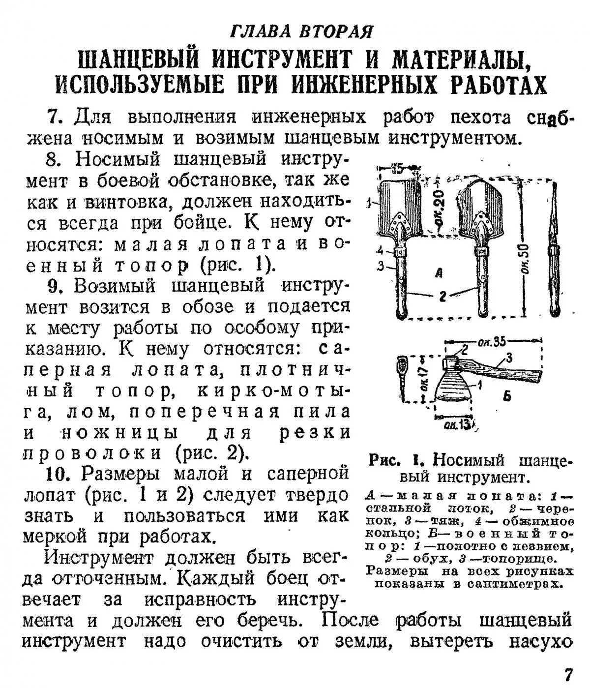 Шанцевый инструмент его назначение применение и сбережение