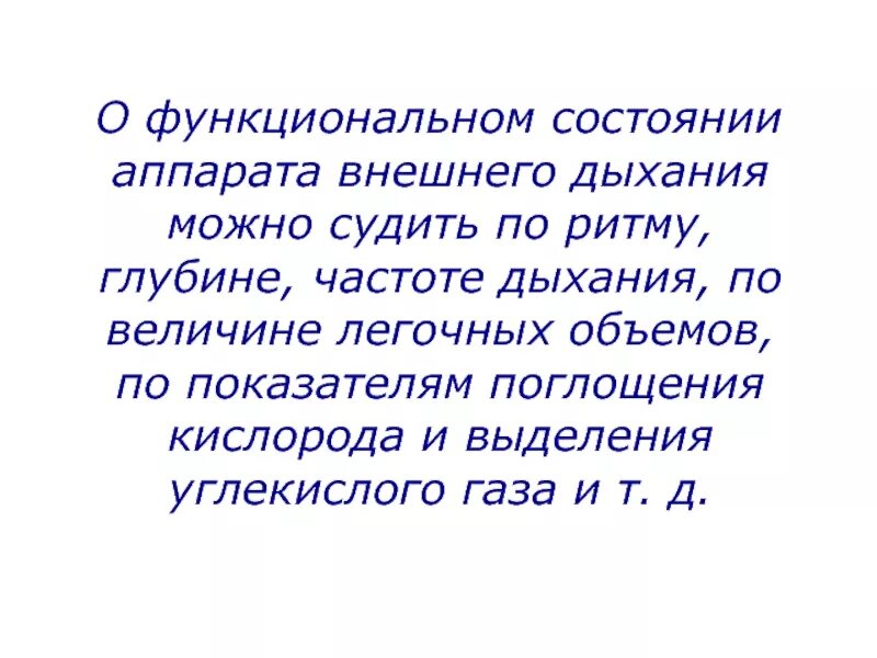 Методы позволяющие судить о функциональных возможностях организма. Методы позволяющие судить о функциональных возможностях организма