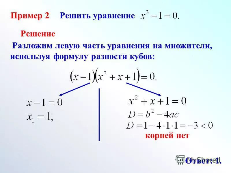 Алгоритм решения распадающихся уравнений. Распадающиеся уравнения примеры.