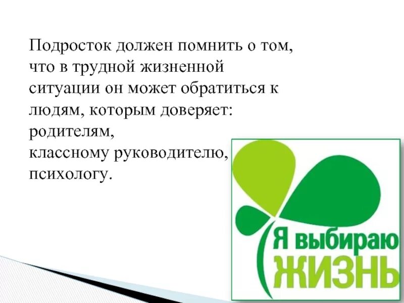 Памятки подростку в ТЖС. Советы подросткам в трудной жизненной ситуации. Трудная жизненная ситуация. Подростки помогающие людям в трудных жизненных ситуациях. Выход из трудной жизненной ситуации