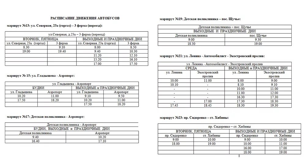 Автобус 23 Тула маршрут расписание. Расписание движения автобуса 23 Тула. График движения дачных автобусов. Расписание движения автобусов в Туле. Расписание 23 круглое озеро лобня сегодня