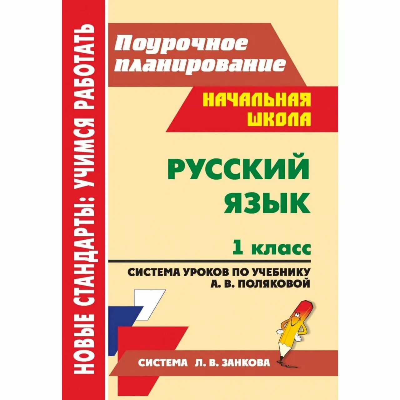 Поурочки 1 класс школа россии