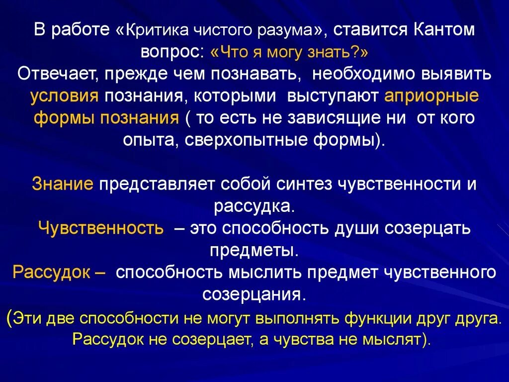 Априорные формы чувственного. Основные идеи критики чистого разума Канта. Критика чистого разума кратко. Критика чистого, практического разума. Критика чистого разума кант кратко.