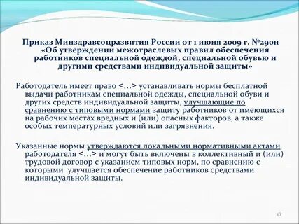 Приказ 290н 2023