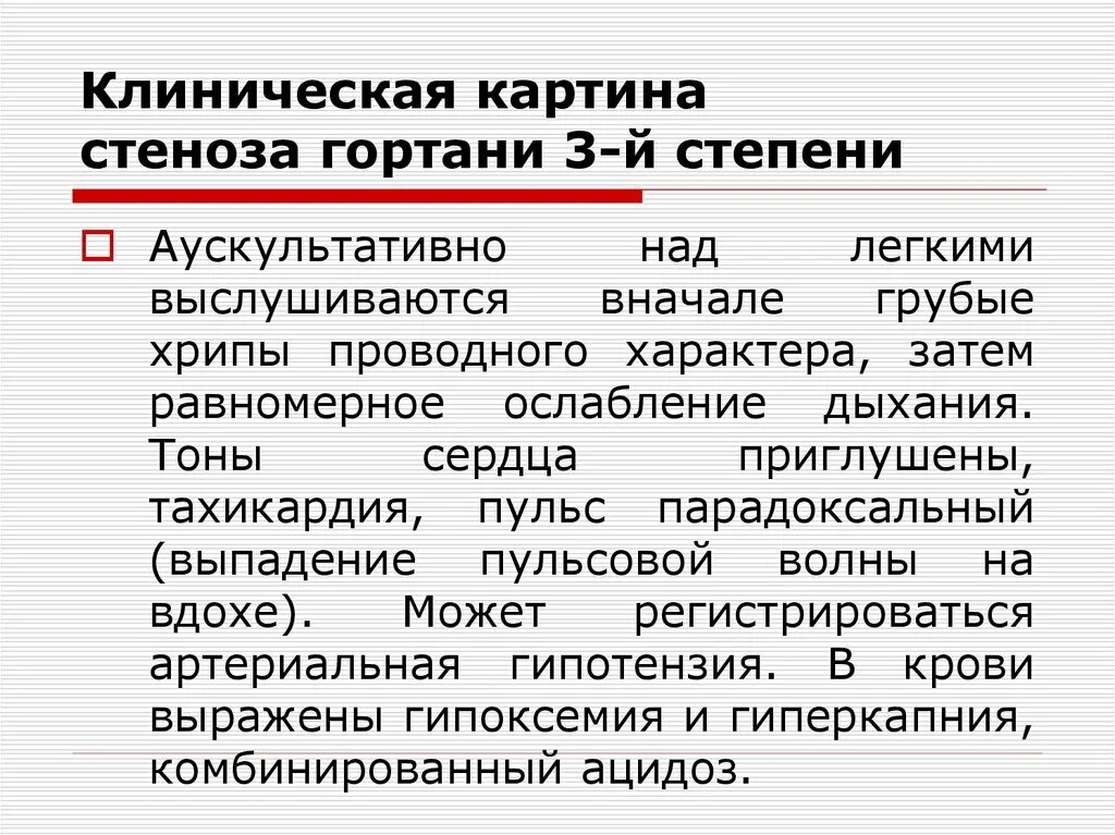 Клинические проявления стеноза гортани по степеням таблица. Лечение стеноза гортани 1 степени у детей. Диагностика острого стенозирующего ларинготрахеита у детей. Диагностика острого стенозирующего ларинготрахеита у детей. Ларинготрахеит тактика у детей.
