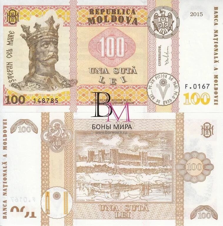 Молдавская валюта. 100 Лей Молдова. 100 Лей купюра Молдова. Купюра 1000 лей Молдова. Молдавские купюры.
