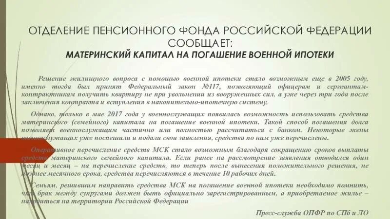 Пенсионный фонд ипотека материнский капитал. Список документов для погашения ипотеки материнским капиталом. Мат капитал в ипотеку погашение список документов. Документы для ипотеки с материнским капиталом. Перечень документов погашение ипотеки мат капиталом.