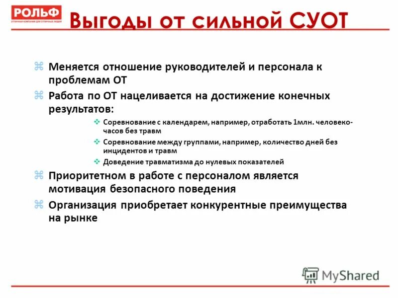 Политика управления охраной труда