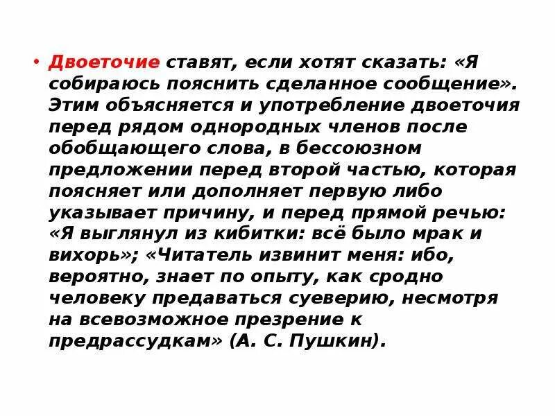 Роль двоеточия в тексте. После двоеточия. Факультативные и альтернативные знаки препинания. Роль двоеточия